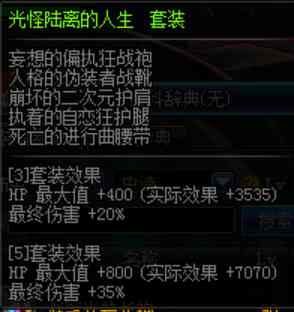 DNF90B的名字来自哪里 dnf90B套相关故事介绍