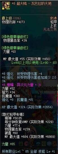 dnf强化改版百分比职业附魔推荐