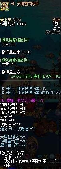 dnf强化改版百分比职业附魔推荐