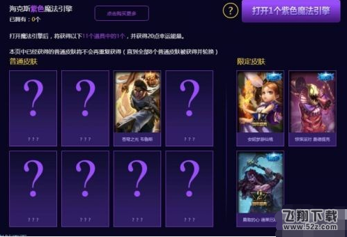 lol海克斯科技魔法引擎活动怎么玩 海克斯科技魔法引擎活动玩法介绍