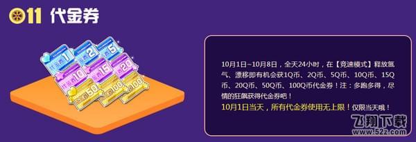 qq飞车10.1国庆盛典 首发雷诺全民来就送