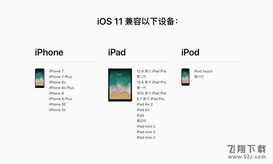 苹果iOS 11北京时间明日凌晨更新 全球同步更新