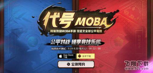 网易《代号MOBA》被曝为“阴阳师MOBA” 《代号MOBA》截图曝光