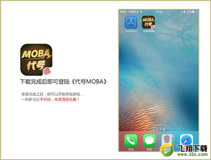 《代号MOBA》iOS玩家测试流程详解