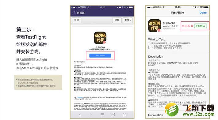 《代号MOBA》iOS玩家测试流程详解
