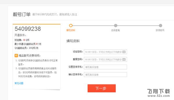 8位QQ靓号震撼来袭0初选_开通3个月超级会员免费送QQ靓号