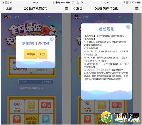 100%领取1-3Q币券_100%领取随机金额的QQ红包