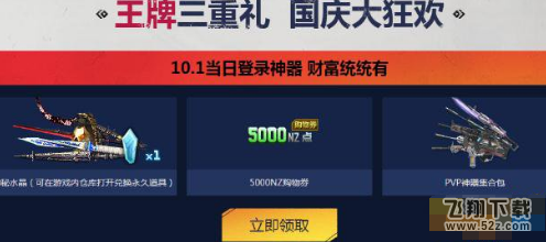 逆战9.18王牌在行动 帮你实现我要女朋友/神器/变强心愿