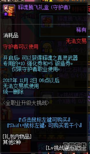 DNF0921更新细节全职业预约