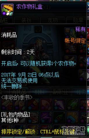 DNF0921更新细节全职业预约
