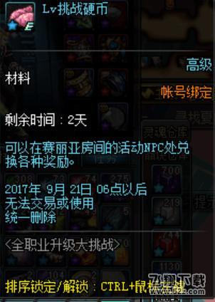 DNF0921更新细节全职业预约