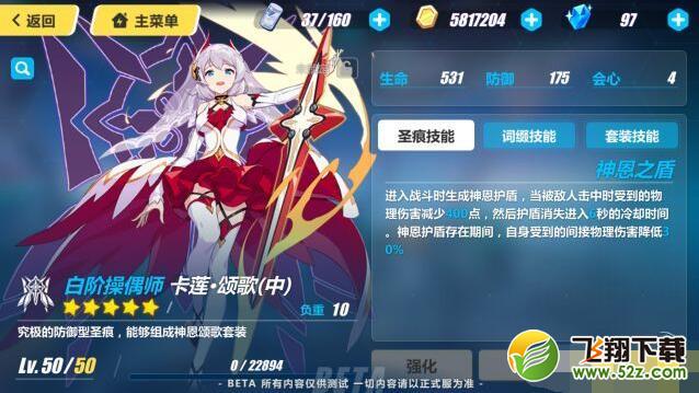 崩坏3卡莲颂歌圣痕属性技能介绍