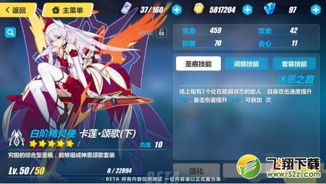 崩坏3卡莲颂歌圣痕属性技能介绍