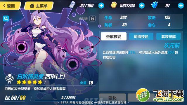 崩坏3西琳圣痕属性技能介绍