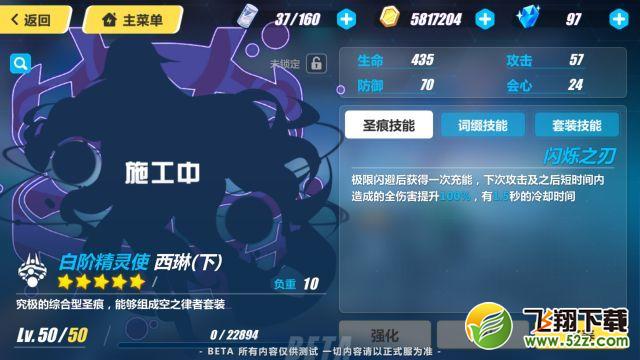 崩坏3西琳圣痕属性技能介绍