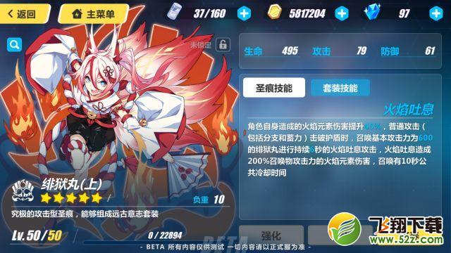 崩坏3绯狱丸圣痕属性技能介绍