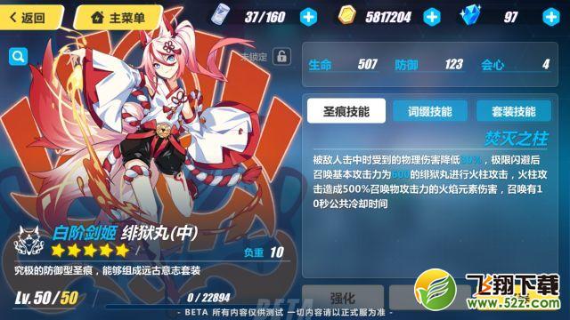 崩坏3绯狱丸圣痕属性技能介绍