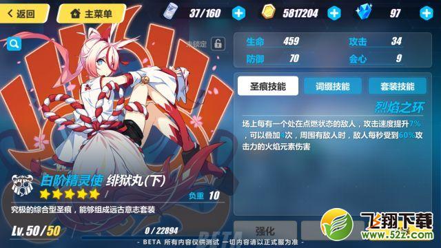 崩坏3绯狱丸圣痕属性技能介绍