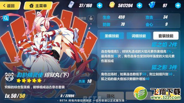 崩坏3绯狱丸圣痕属性技能介绍