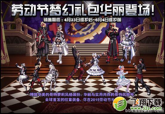 dnf国庆花篮兑换全部预览 没有克隆和追忆天空