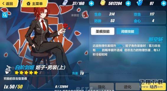 崩坏3姬子男装圣痕属性技能介绍