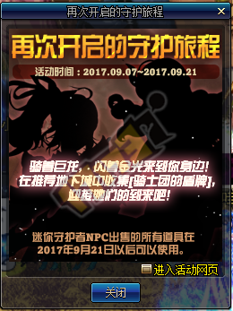 dnf9.21维护删除道具提醒 及时使用道具整理汇总