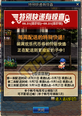 dnf9.21维护删除道具提醒 及时使用道具整理汇总