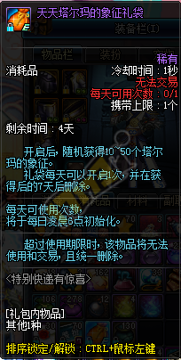 dnf9.21维护删除道具提醒 及时使用道具整理汇总