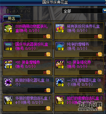 dnf2017国庆节周商店凭证兑换什么好 最划算兑换攻略