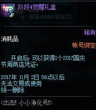 dnf2017国庆节周商店凭证兑换什么好 最划算兑换攻略