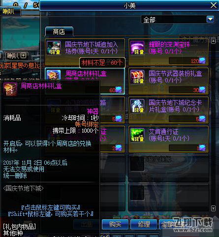 dnf2017国庆节周商店凭证兑换什么好 最划算兑换攻略