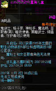 dnf2017国庆节周商店凭证兑换什么好 最划算兑换攻略