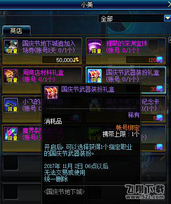 dnf2017国庆节周商店凭证兑换什么好 最划算兑换攻略
