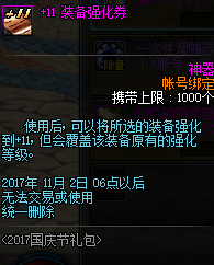 dnf2017国庆节周商店凭证兑换什么好 最划算兑换攻略