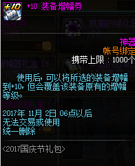 dnf2017国庆节周商店凭证兑换什么好 最划算兑换攻略