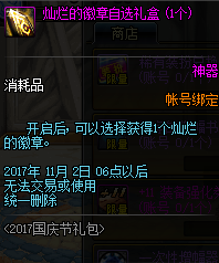 dnf2017国庆节周商店凭证兑换什么好 最划算兑换攻略