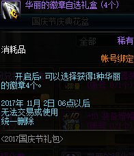 dnf2017国庆节周商店凭证兑换什么好 最划算兑换攻略