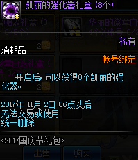 dnf2017国庆节周商店凭证兑换什么好 最划算兑换攻略