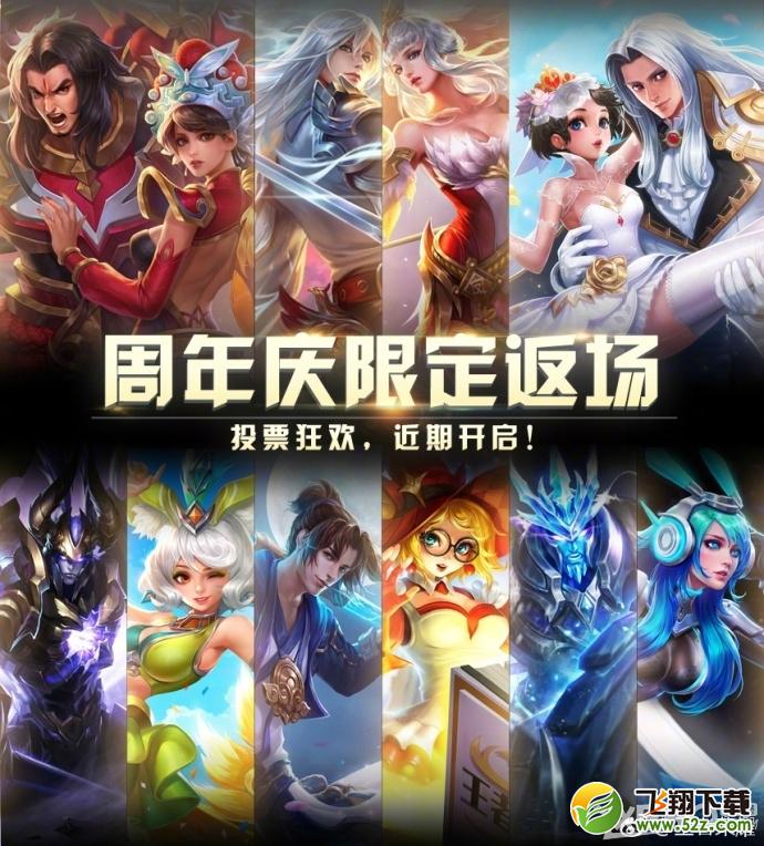王者荣耀周年庆返场皮肤什么时间上线_王者荣耀周年庆返场皮肤上线时间详解