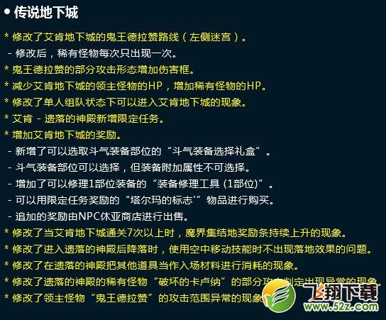 dnf9.21地下城变更内容 各地下城改动详情介绍