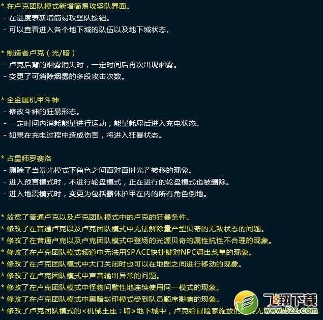dnf9.21地下城变更内容 各地下城改动详情介绍