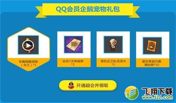 冒险岛2不限号专属宠物礼包怎么获得_冒险岛2不限号专属宠物礼包领取网址分享