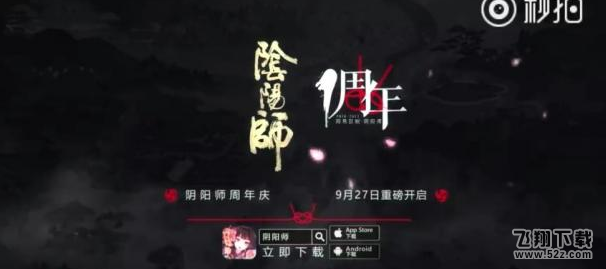 《阴阳师》首支CG惊艳亮相 晴明率众人激战八岐大蛇