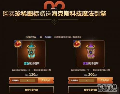 lol魔法引擎活动升级公告 海克斯科技魔法引擎活动地址分享