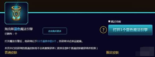 lol魔法引擎活动升级公告 海克斯科技魔法引擎活动地址分享