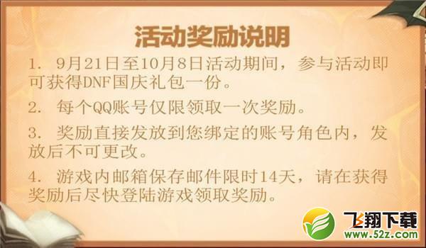 dnf终末之光礼包怎么获得_dnf终末之光黑钻奖励领取网址分享