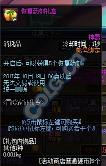 dnf2017冒险家征集令怎么推荐 每日任务奖励内容一览