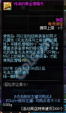 dnf2017冒险家征集令怎么推荐 每日任务奖励内容一览