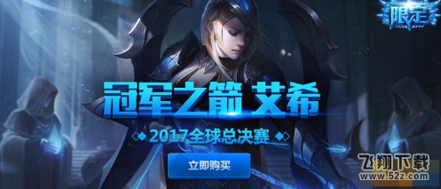 lol2017冠军代币怎么获得 冠军代币打造物品一览