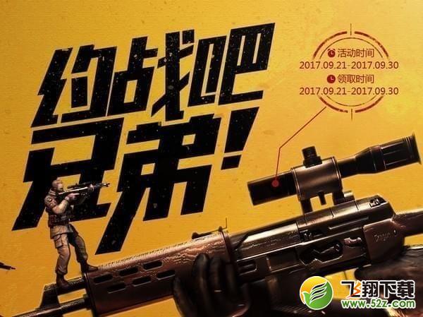 2017cf约战吧兄弟抽奖活动怎么玩_cf约战吧兄弟抽奖活动网址分享